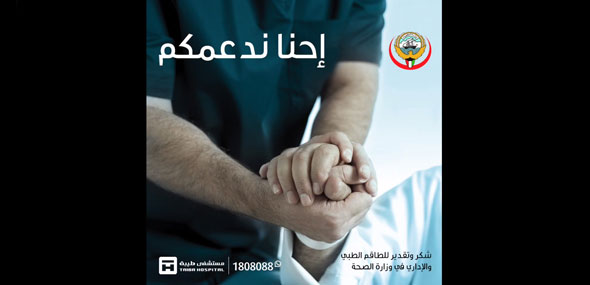 All thanks and appreciation to the medical and administrative staff of the Ministry of Health from Taiba Hospital